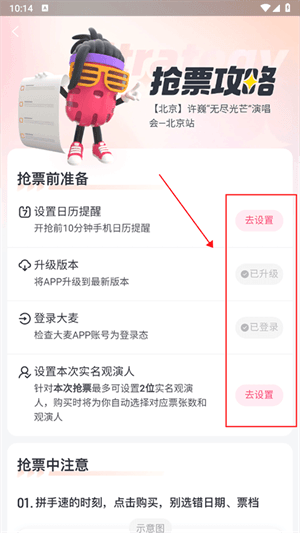 抢票怎么样最快配图3