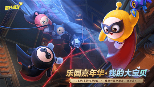 蛋仔派对1