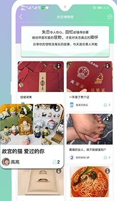 屋檐心事app