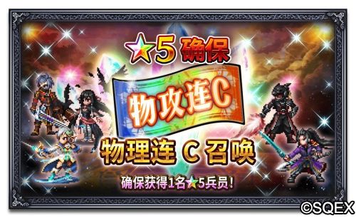 最终幻想:勇气启示录5