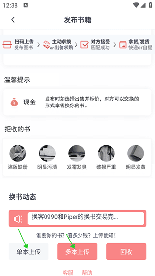 怎么卖书配图4