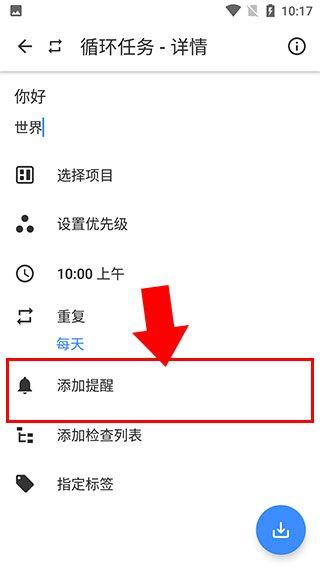 怎么设置循环任务配图5