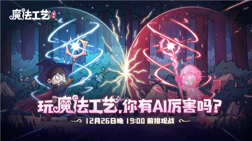 魔法工艺1
