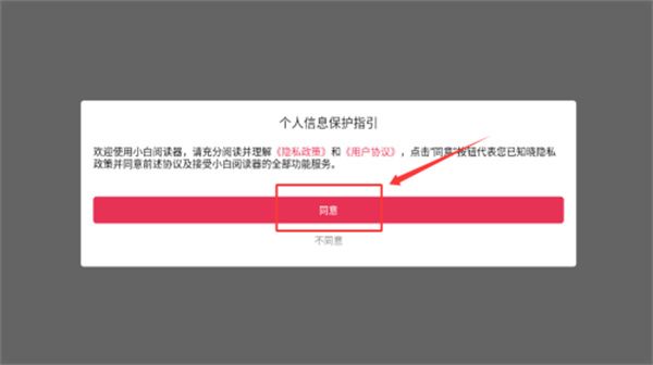 小白阅读器app书籍怎么导入配图1