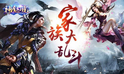 神魔幻境宣传图4