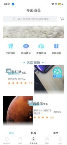 明眸皓齿软件宣传图3