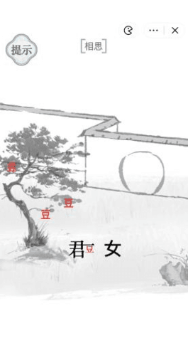 《文字的力量》相思通关图文攻略 文字的力量相思通关图文攻略6