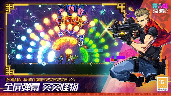 霓虹深渊无限