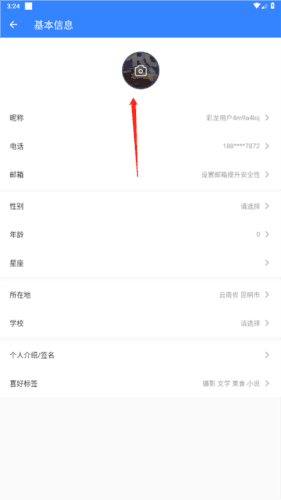 彩龙社区app怎么换头像2