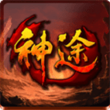 龙马神途