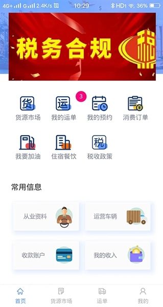路运通app宣传图