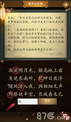 这是武侠吗第33关