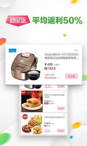 返利网app1