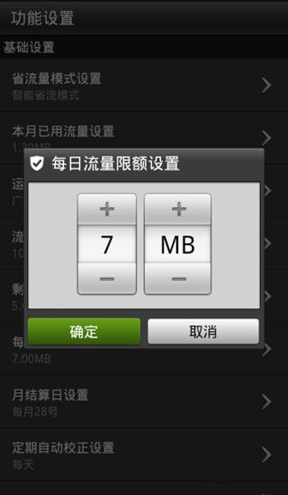 流量提醒设置配图2