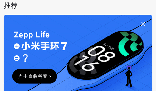 小米ZeppLife软件6