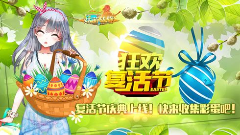 妖萌战姬宣传图