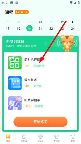 小虎亲子乐app官方如何训练课程配图1