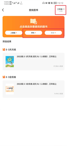 53伴学app怎么查教材3