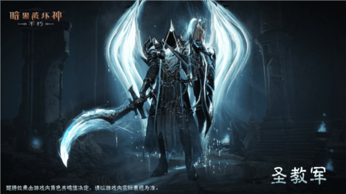暗黑破坏神不朽6