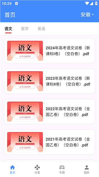 高考真题库软件宣传图