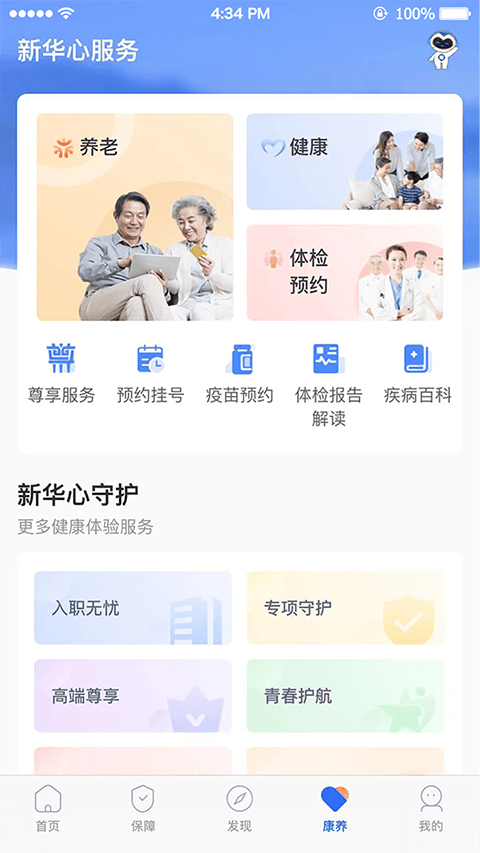 掌上新华保险app下载最新版本_掌上新华官方正版下载 v7.6.3最新版
