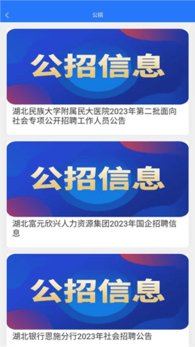 恩施人才网app8