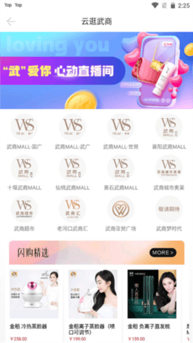 武商网商家app图片4