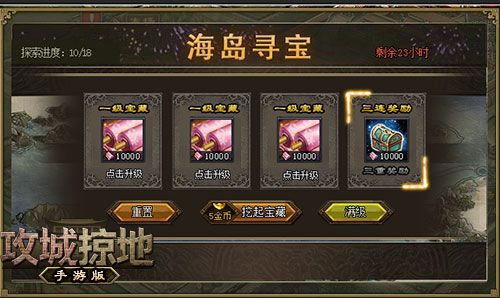 攻城掠地海岛寻宝