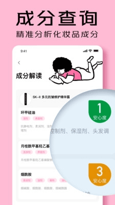 凹凸啦查妆app1