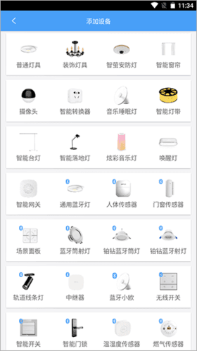 欧普智慧灯光app3