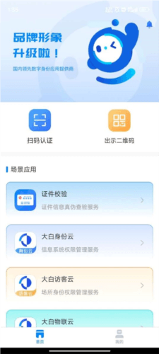 数字身份助手app官方版 数字身份助手app截图4
