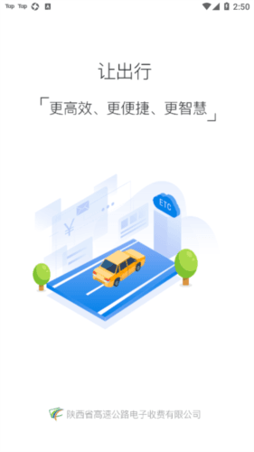 三秦通etc官方版图片