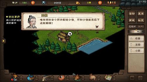 烟雨江湖燕王之乱图片