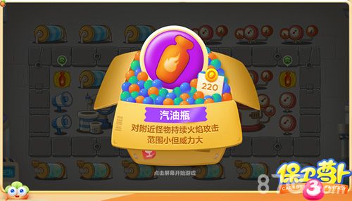 保卫萝卜3汽油瓶炮塔