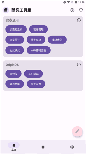 酷客工具箱官方版宣传图