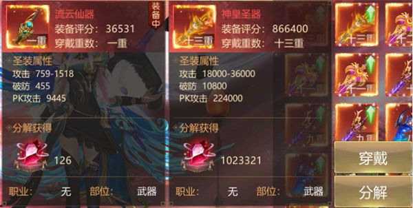 入圣装备攻略配图2