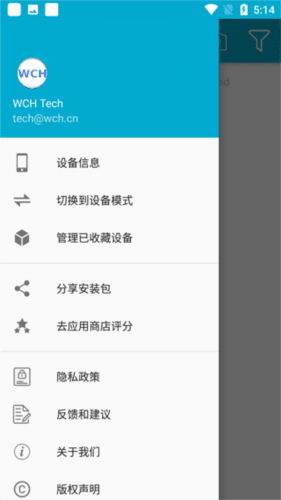 BLE调试助手app2