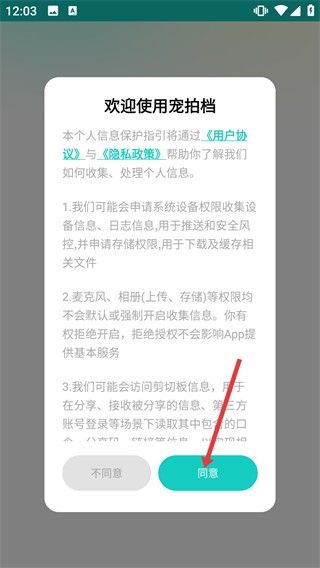 怎么创建宠物档案配图1