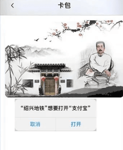 绍兴地铁app