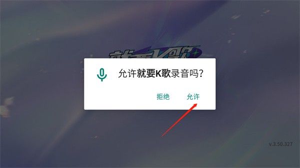 就要k歌使用教程配图1