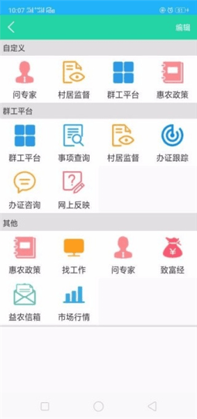 渝益农app如何使用配图1