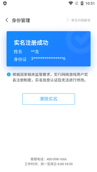 怎么修改实名认证配图5