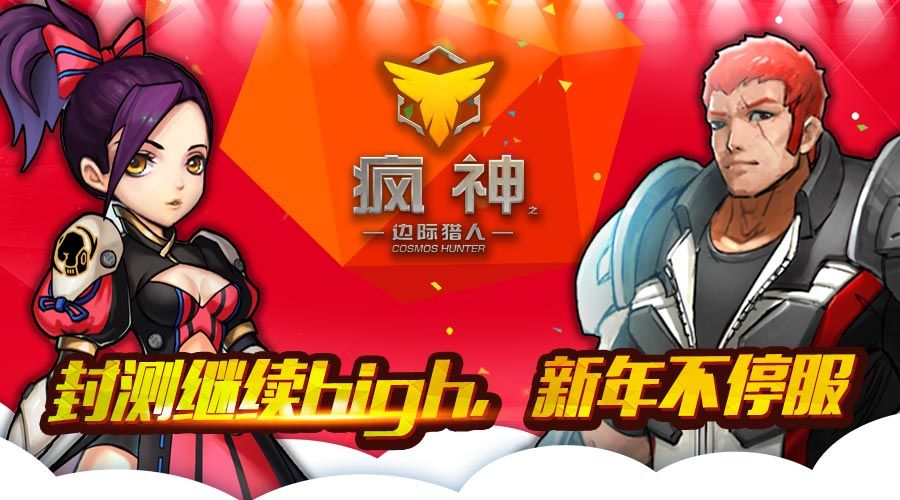 疯神之边际猎人