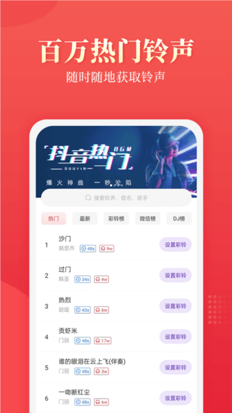 多乐铃声4