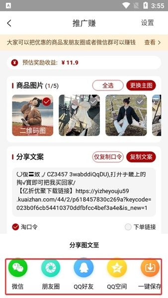 怎么分享商品配图3