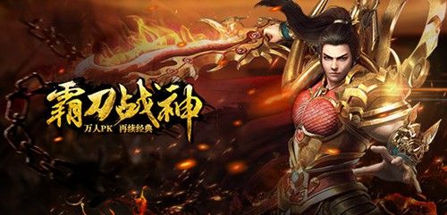 霸刀战神