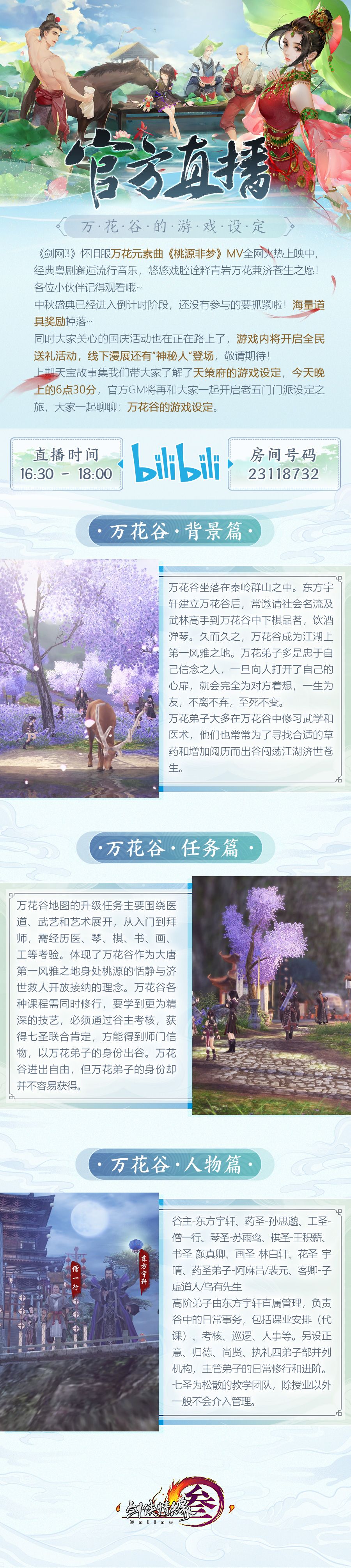《剑网3》怀旧服研发团队每周答疑 拍团模式即将上线 《剑网3》怀旧服研发团队每周答疑 拍团模式即将上线