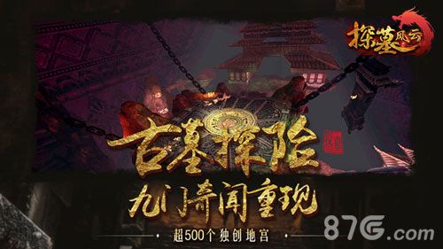 《探墓风云》古墓地宫,九门奇闻重现