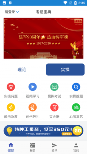 考证宝典2