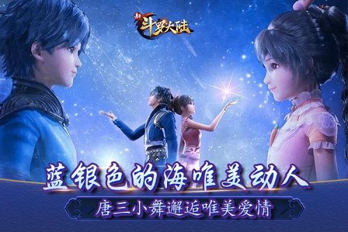 新斗罗大陆2